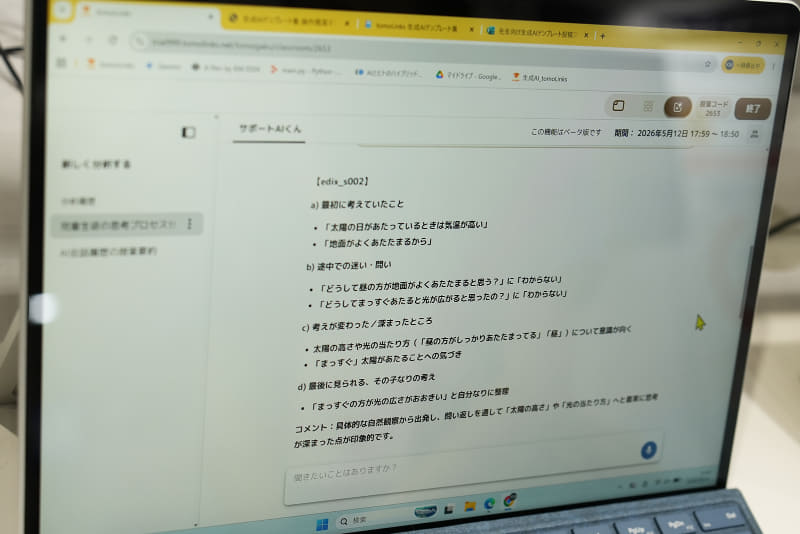児童生徒とAIの対話ログを分析し、教員の見取りを支援
