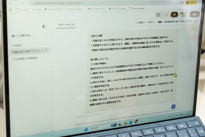 児童生徒とAIの対話ログを分析し、教員の見取りを支援
