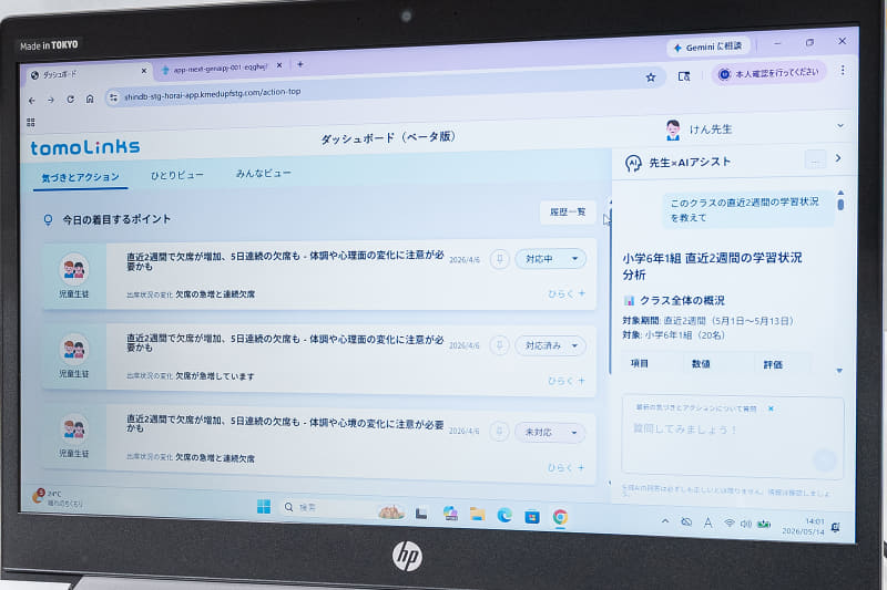 「先生×AIアシスト AIダッシュボード」の画面