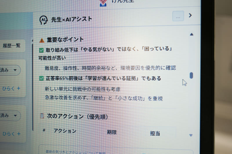 「先生×AIアシスト」がデータを分析し、具体的なアクションを提案してくれる
