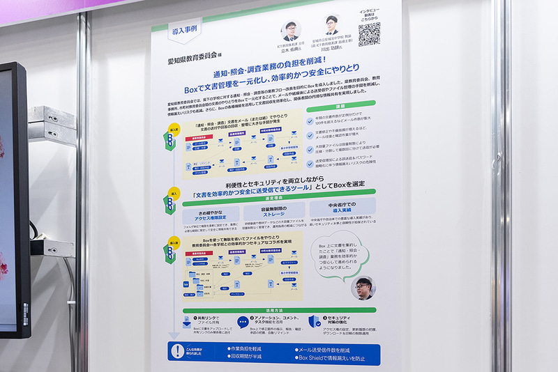 愛知県教育委員会の事例