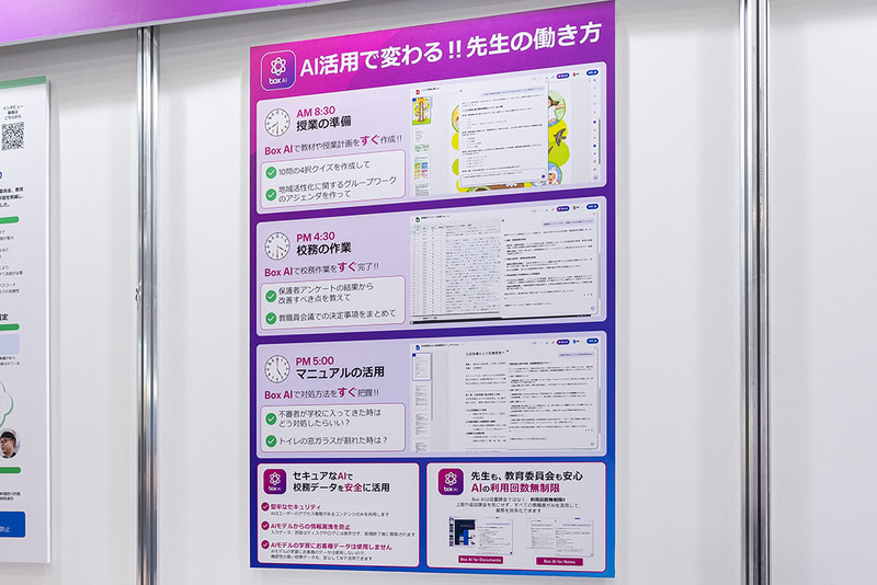 Box AIの展示