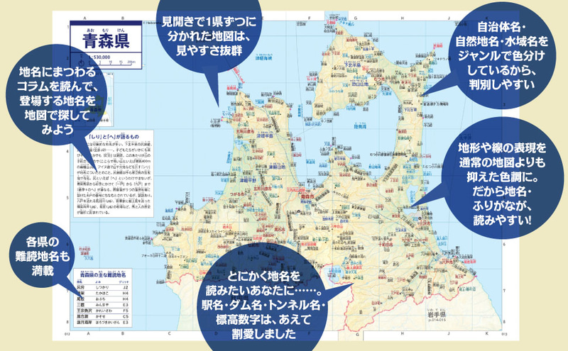 県別地図を見開きで構成し、大字・自然地名・名所旧跡すべてにふりがなを記載