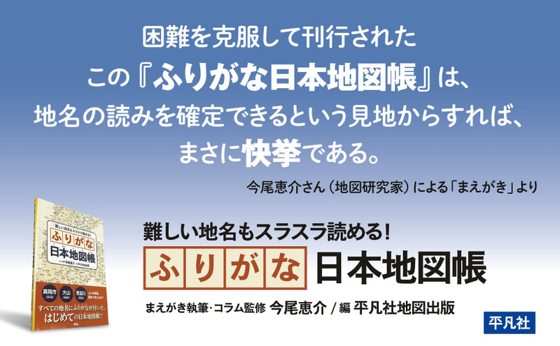地図研究家の今尾恵介氏による「まえがき」より