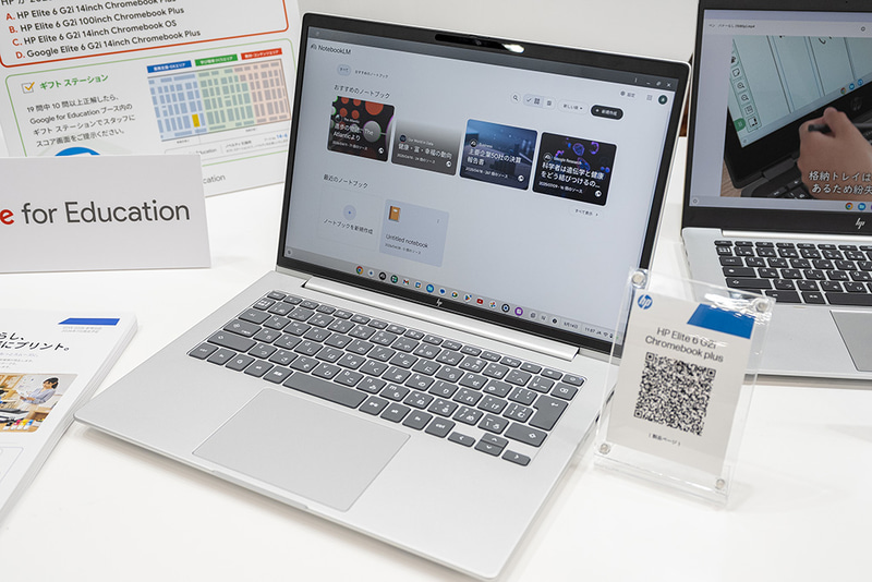 新製品のChromebook Plus「HP Elite 6 G2i 14 inch Chromebook Plus」。ChromeOS Enterprise Upgrade をバンドル