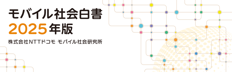 株式会社NTTドコモ モバイル社会研究所が、「生成AIへの個人情報入力に対する意識」についての調査レポートを発表（出典：株式会社NTTドコモ モバイル社会研究所、以下同じく）