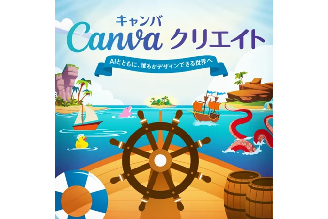 Canva Japan株式会社が、日本のユーザー向けイベント「Canva クリエイト」を2026年5月23日（土）に初開催（出典：Canva Japan株式会社）