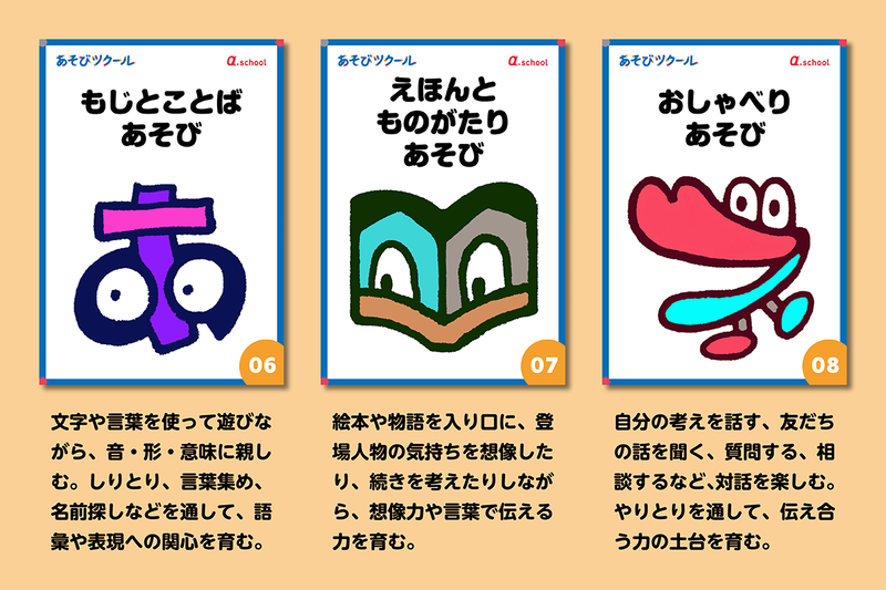 言葉の力につながる遊び