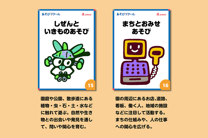 園外に出て発見を楽しむ遊び