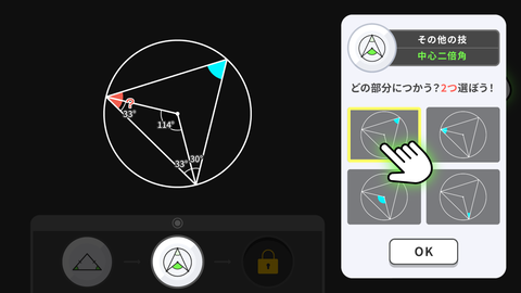 中学受験算数アプリ『究極の平面図形＜角度＞』、ワンダーファイが配信