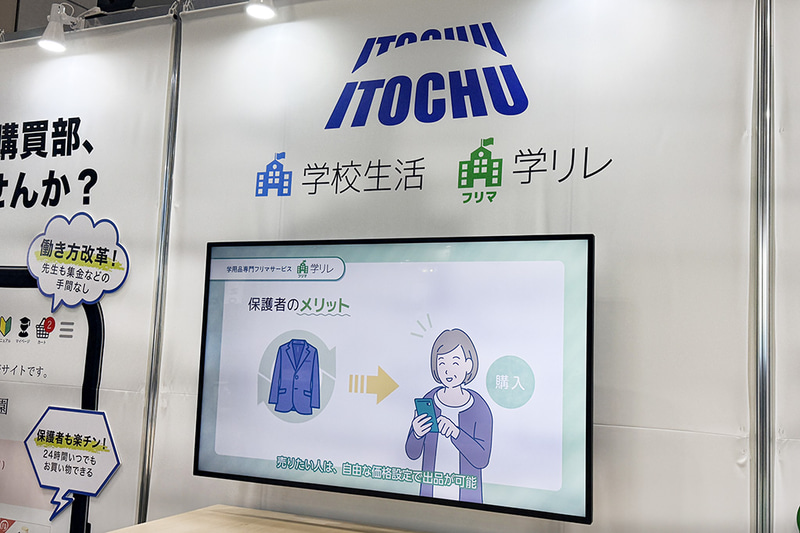 学用品専門フリマサービス「学リレ」