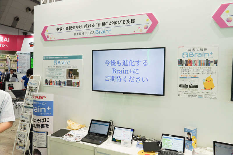 シャープの電子辞書サービス「Brain＋」
