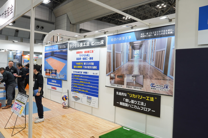 床材を展示したテクセル床工法協会