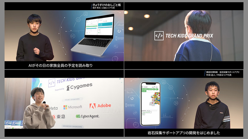 Tech Kids Grand Prix 2025の様子