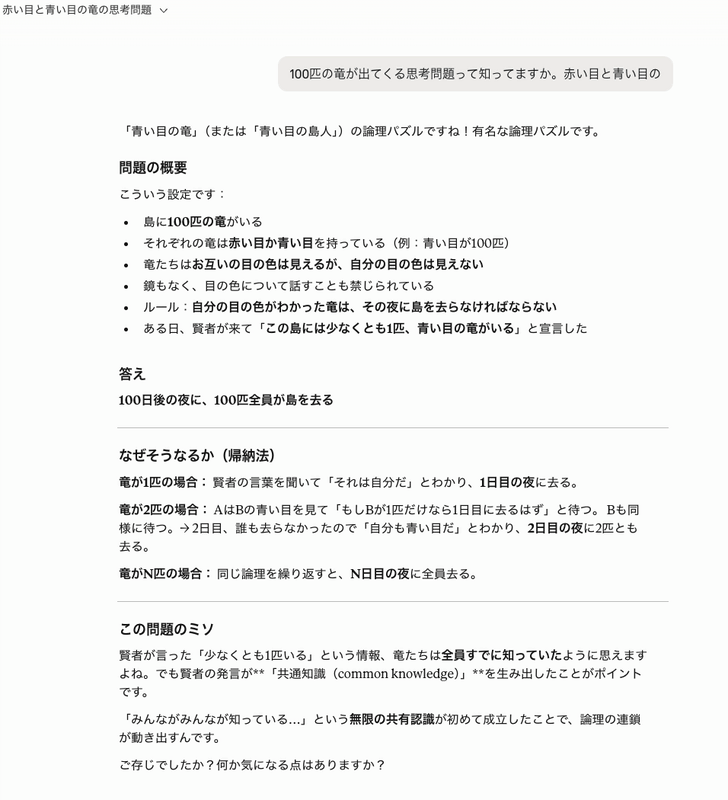 設定なしのClaudeの解答。曖昧な質問にも関わらず、答えや面白いポイントまで教えてくれる（画像：筆者提供）