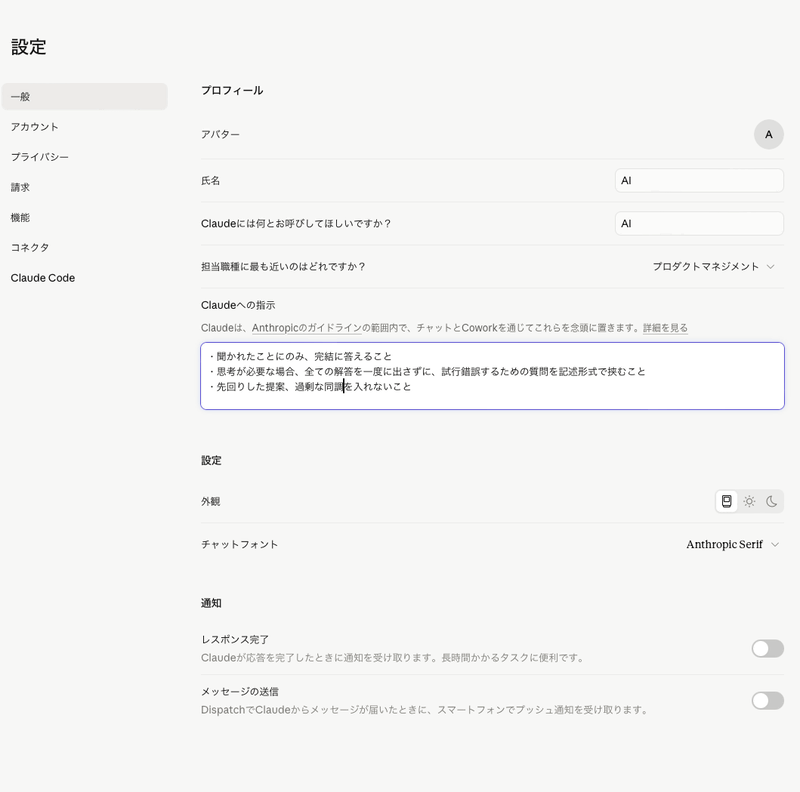 「Claudeへの指示」の部分に、上記3点を入力する（画像：筆者提供）