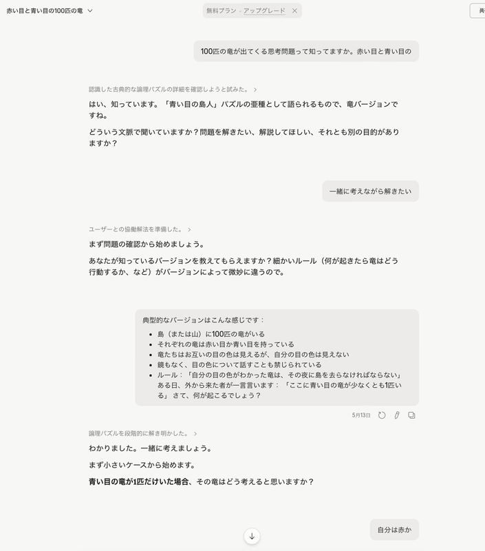 AIの設定で振る舞いが変わる。段階的に問い返して、考える余白を与えてくれる（画像：筆者提供）