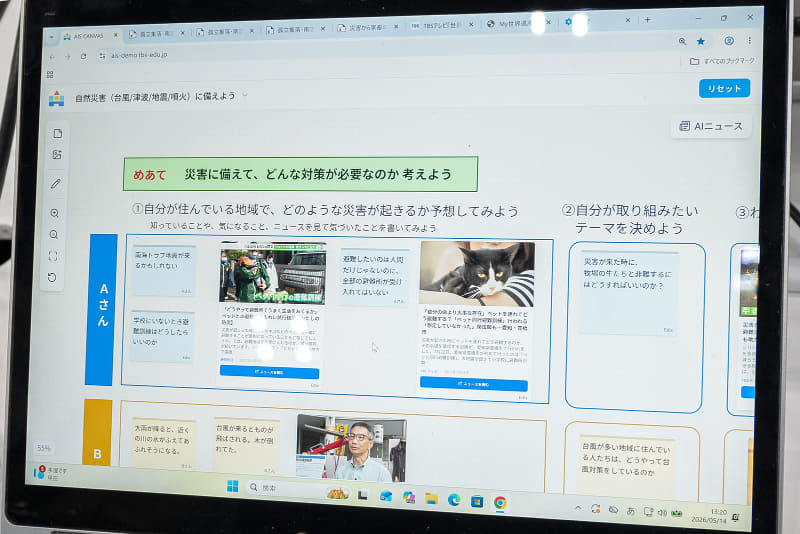 AI学習支援ツール「AI for School」の画面