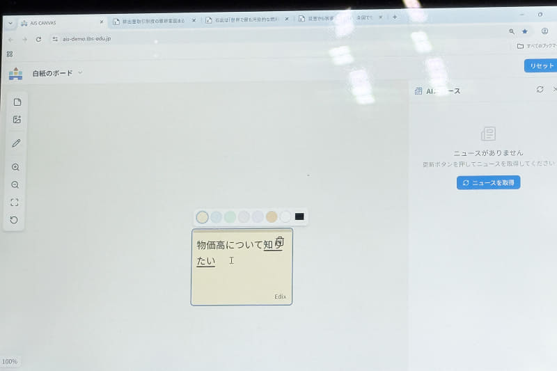 児童生徒の入力画面