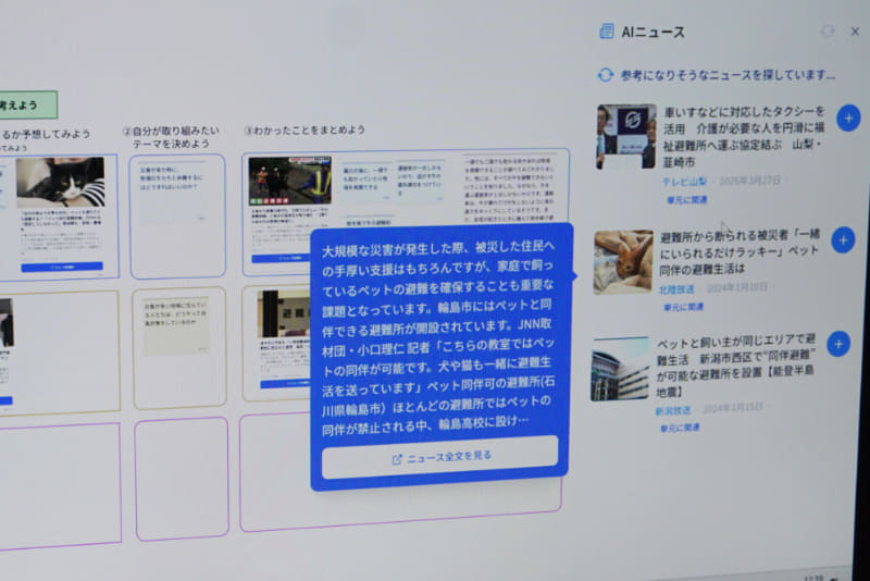 AIが、「ペットの避難」に関するニュースを提示