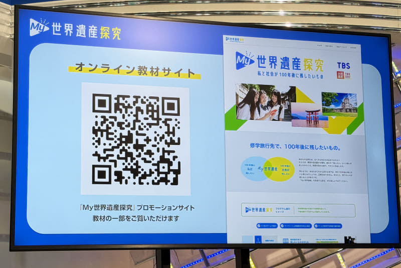TBS「THE 世界遺産」のスタッフが監修した体験型探究学習教材『My世界遺産探究』