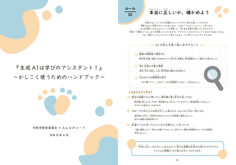 児童生徒用生成AIハンドブック（抜粋）
