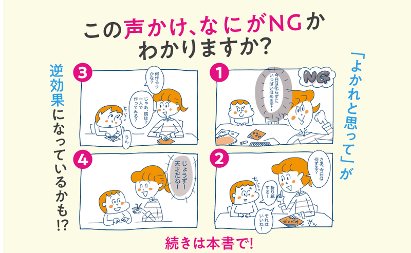 日常の声かけを見直す方法を紹介