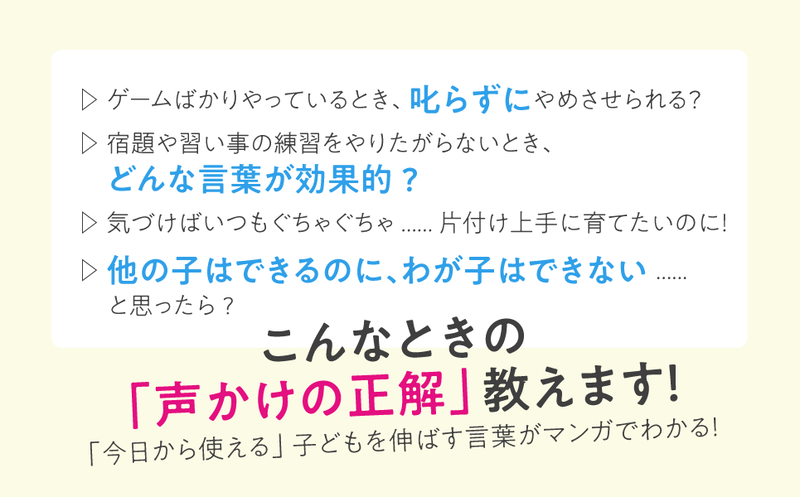 日常のリアルなシーンで使える声かけの方法を解説