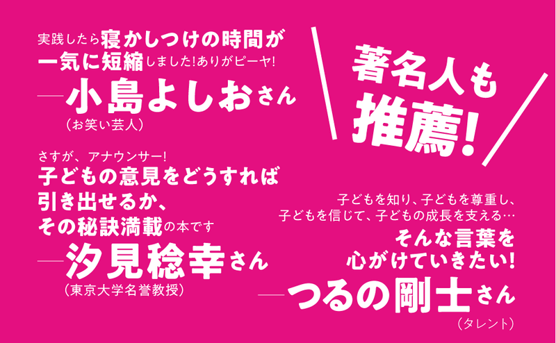 各業界の著名人が推薦