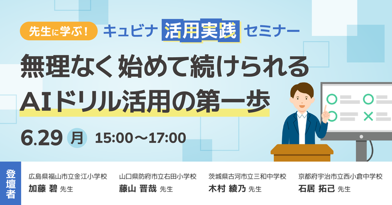 株式会社COMPASSが、AIドリルの活用事例を共有するオンラインセミナーを2026年6月29日（月）に開催（出典：株式会社COMPASS）