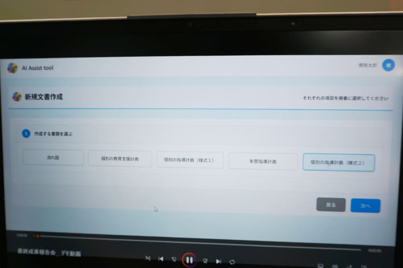 AIアシストツールの画面。作成したい項目を選択する
