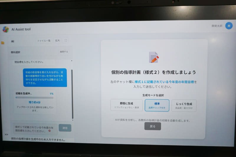 AIとの相談画面に年間目標を入力し、個別の指導計画を作成