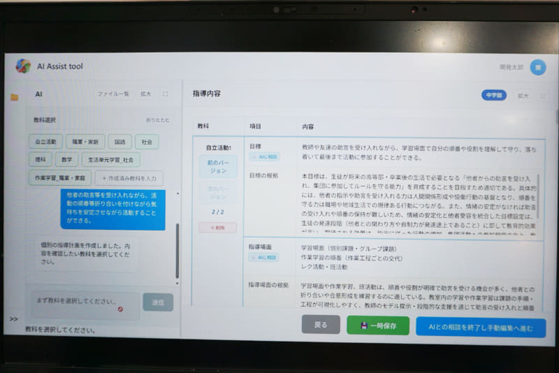 教科や活動を選択して作成することも可能