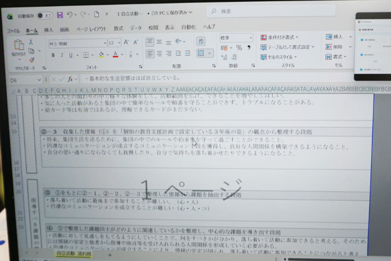 AIが生成した個別の指導計画の素案。Excelで読み込んでそのまま業務に使えるフォーマットになっている