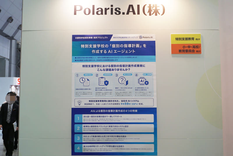 Polaris.AI株式会社のブース（撮影：編集部、以下同じく）