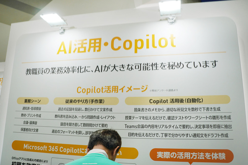 「AI活用・Copilot」の展示