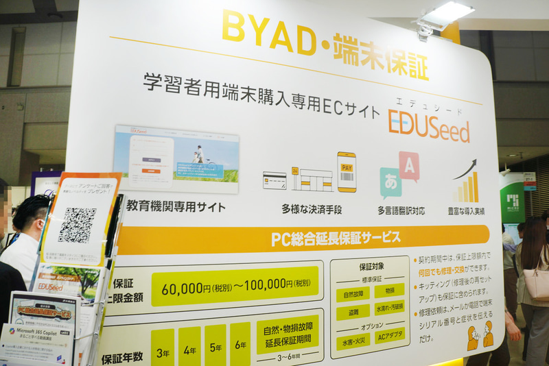 「BYAD・端末保証」のコーナー