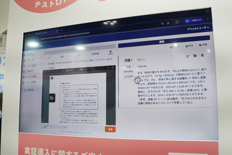 「先生AIアシストLab」の画面。左の教材から、右の問題を自動作成