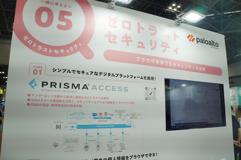 パロアルトネットワークス、「Prisma Access」と「Prisma Browser」を展示
