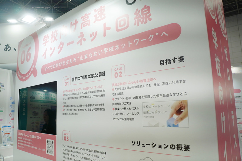 BBIX、学校向け高速インターネット回線「OCX光インターネット」を展示