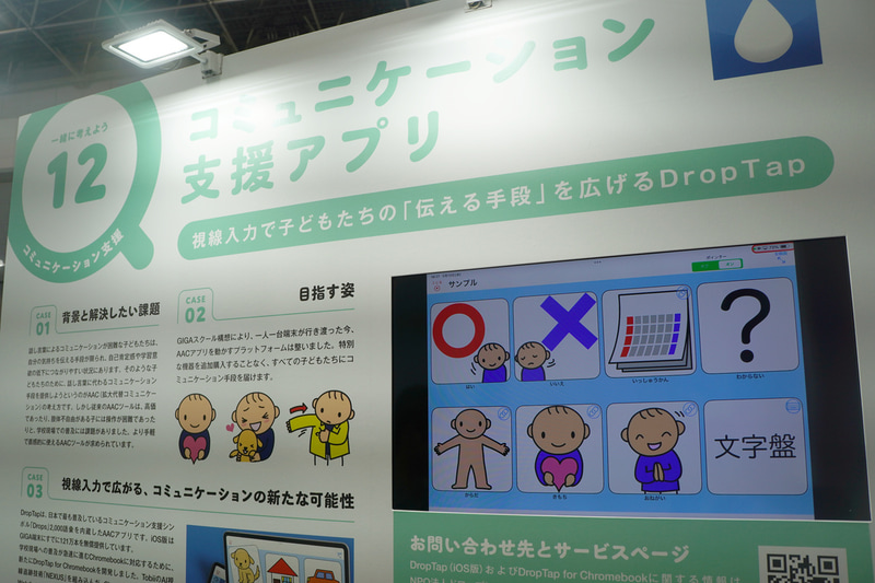 コミュニケーション支援アプリ「DropTap」は、シンボルをタッチして意思を伝えられるアプリ