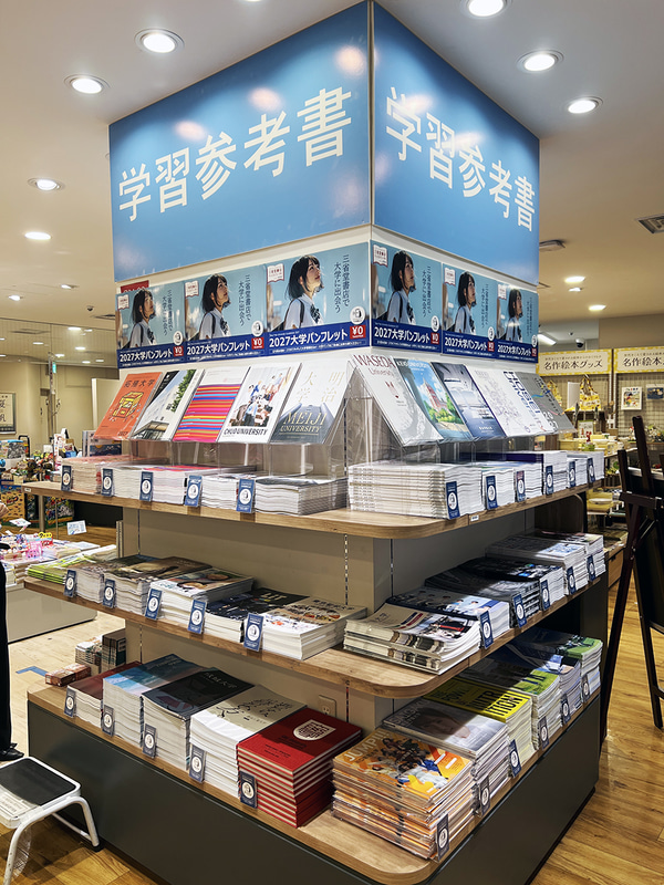 三省堂書店池袋本店の学参コーナーの様子