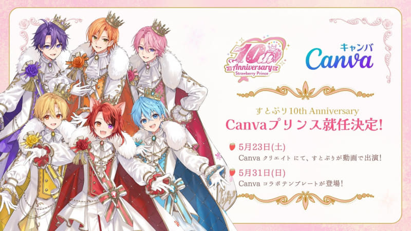 デザインツールCanvaで、2.5次元アイドルグループ「すとぷり」テンプレートの提供を開始（出典：株式会社STPR、以下同じく）