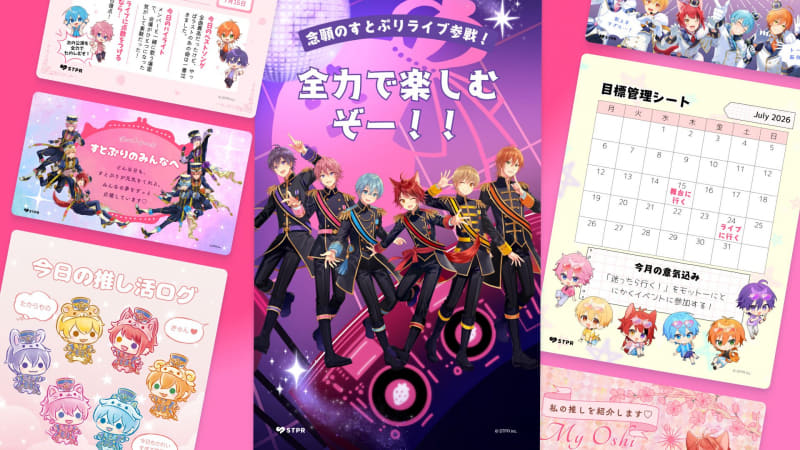 「すとぷり」テンプレートの使用イメージ