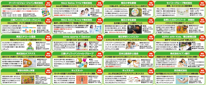 総勢15社の企業・団体が出展を予定