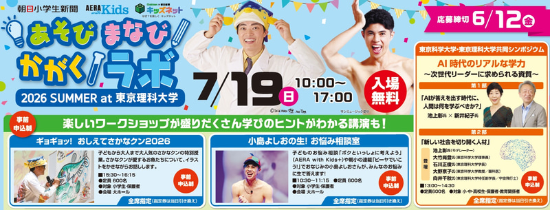 小島よしおさんやさかなクンによる、事前申し込み制の講演を開催