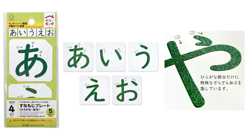 EMMA株式会社が小久保工業所と共同開発した「すなもじプレート　ひらがな」をリリース（出典：EMMA株式会社、以下同じく）