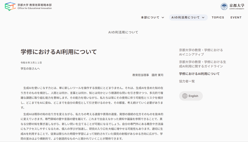京都大学 教育改革戦略本部が公開している資料（出典：京都大学 教育改革戦略本部「<a href="https://oei.kyoto-u.ac.jp/use-of-generative-ai/ai-in-education/" class="strong nb" target="_blank">学修におけるAI利用について</a>」）