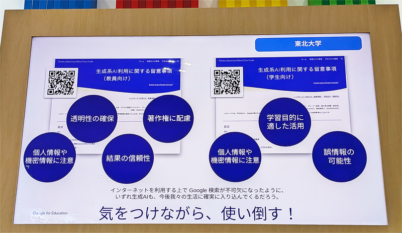 東北大学の「ChatGPT等の生成系AI利用に関する留意事項」（<a href="https://olg.cds.tohoku.ac.jp/forstaff/ai-tools" class="strong nb" target="_blank">教員向け</a>／<a href="https://olg.cds.tohoku.ac.jp/forstudents/ai-tools" class="strong nb" target="_blank">学生向け</a>）