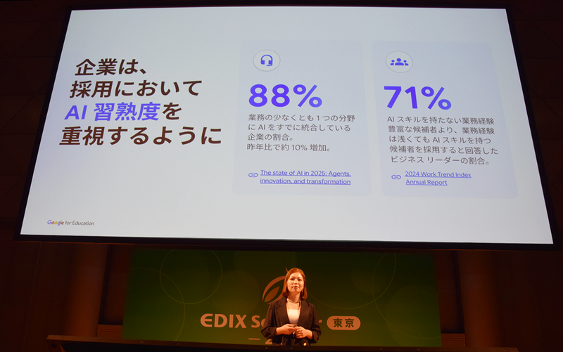 「教育だけでなく、企業でもAIスキルが求められている」と語る塙氏